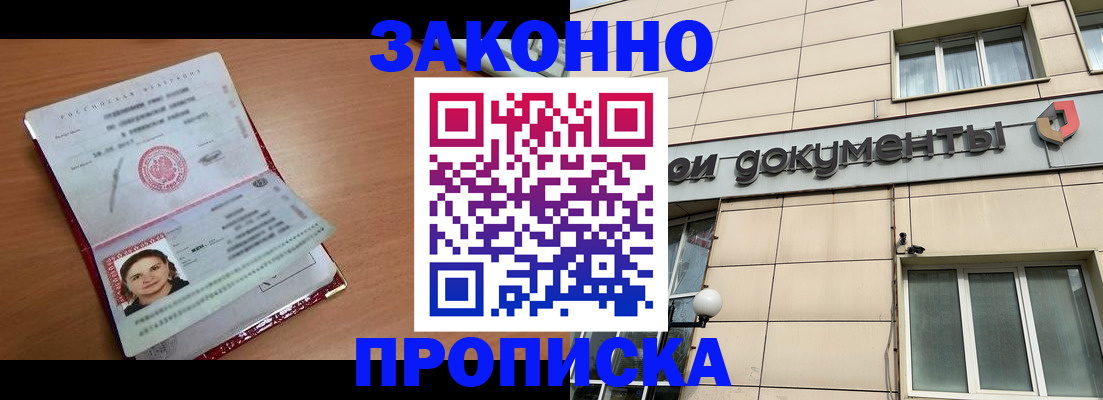 временная регистрация собственник в Ливны