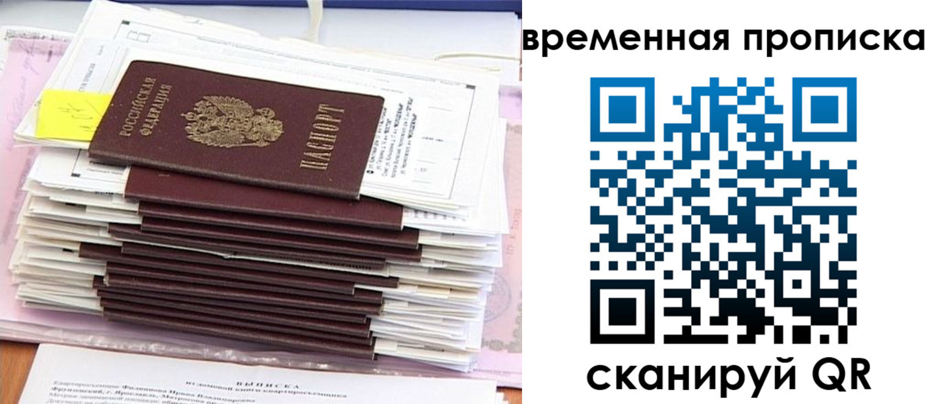 временная регистрация 2025 в Ливны
