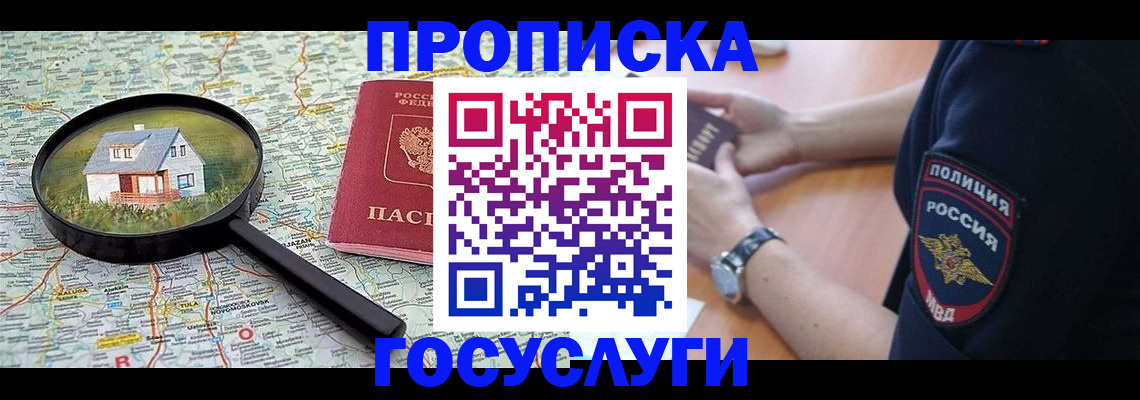 прописка ребенка в Ливны