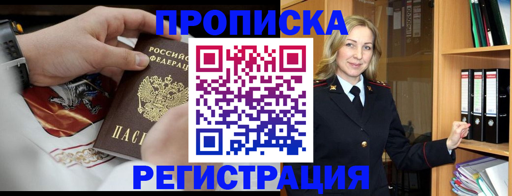 прописка законно в Ливны