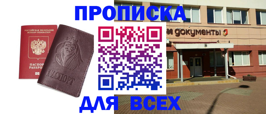 прописка законно в Ливны