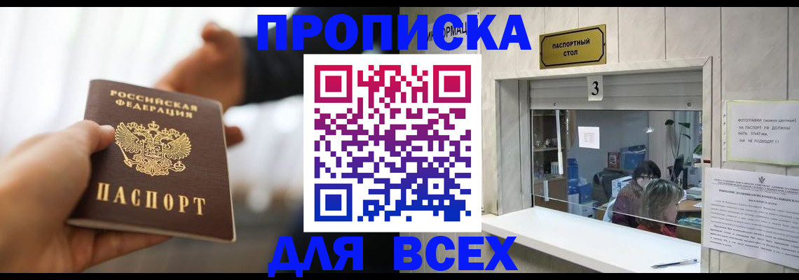 прописка 2025 в Ливны