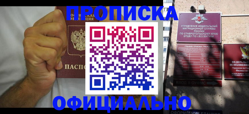 где прописаться в Ливны